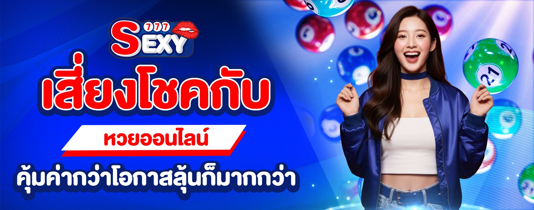 หวยออนไลน์