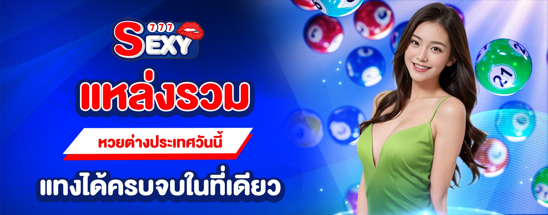 หวยต่างประเทศ