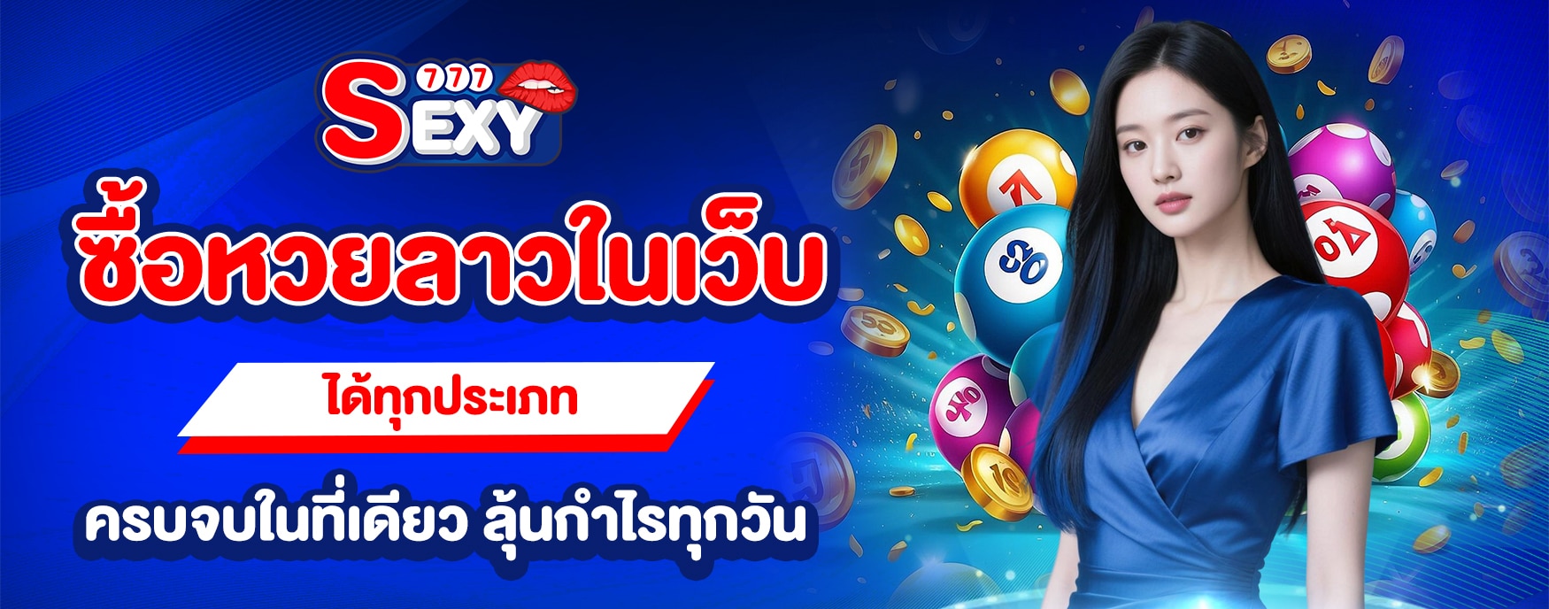 เว็บซื้อหวยลาวออนไลน์