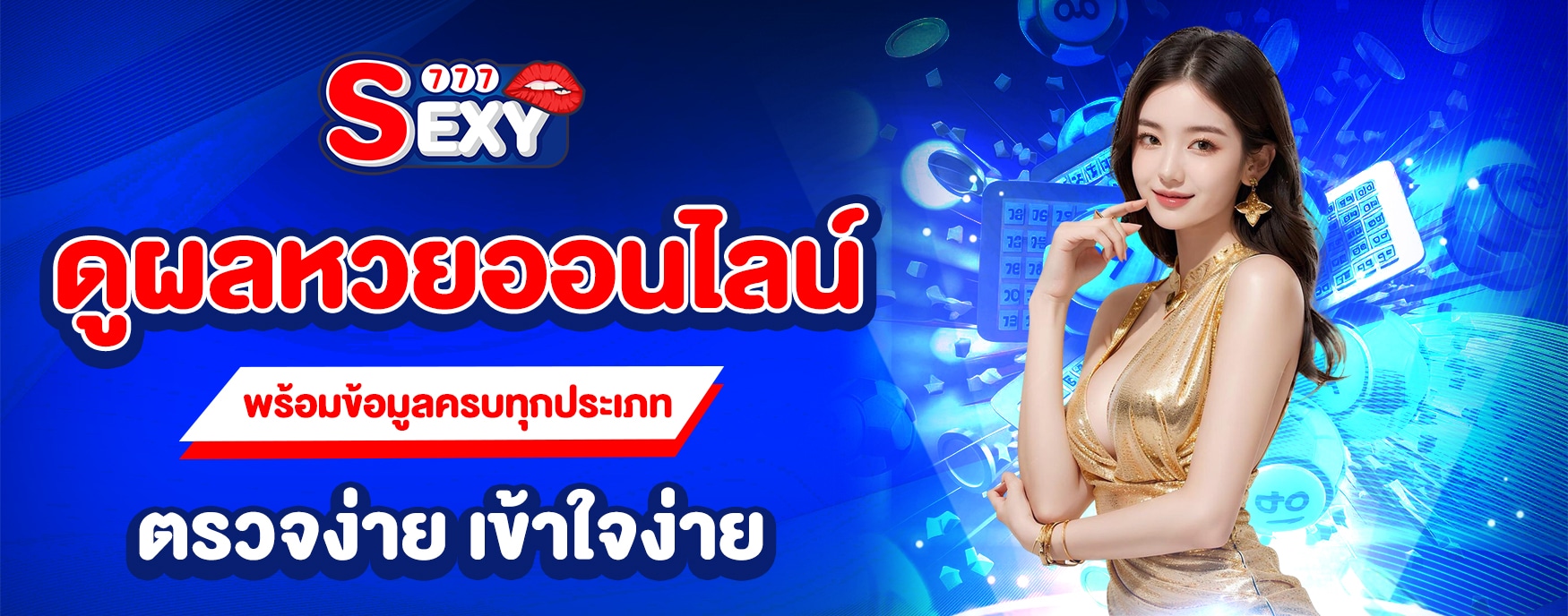 ดูผลหวยออนไลน์