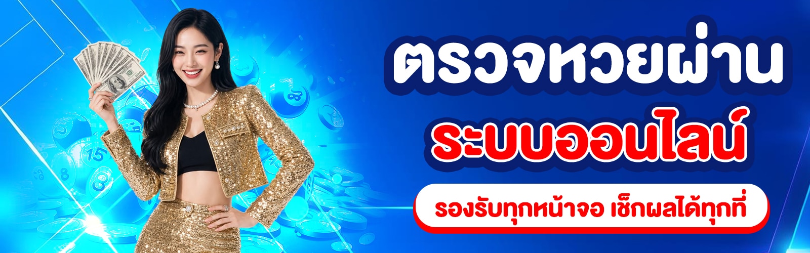 เว็บตรวจหวย