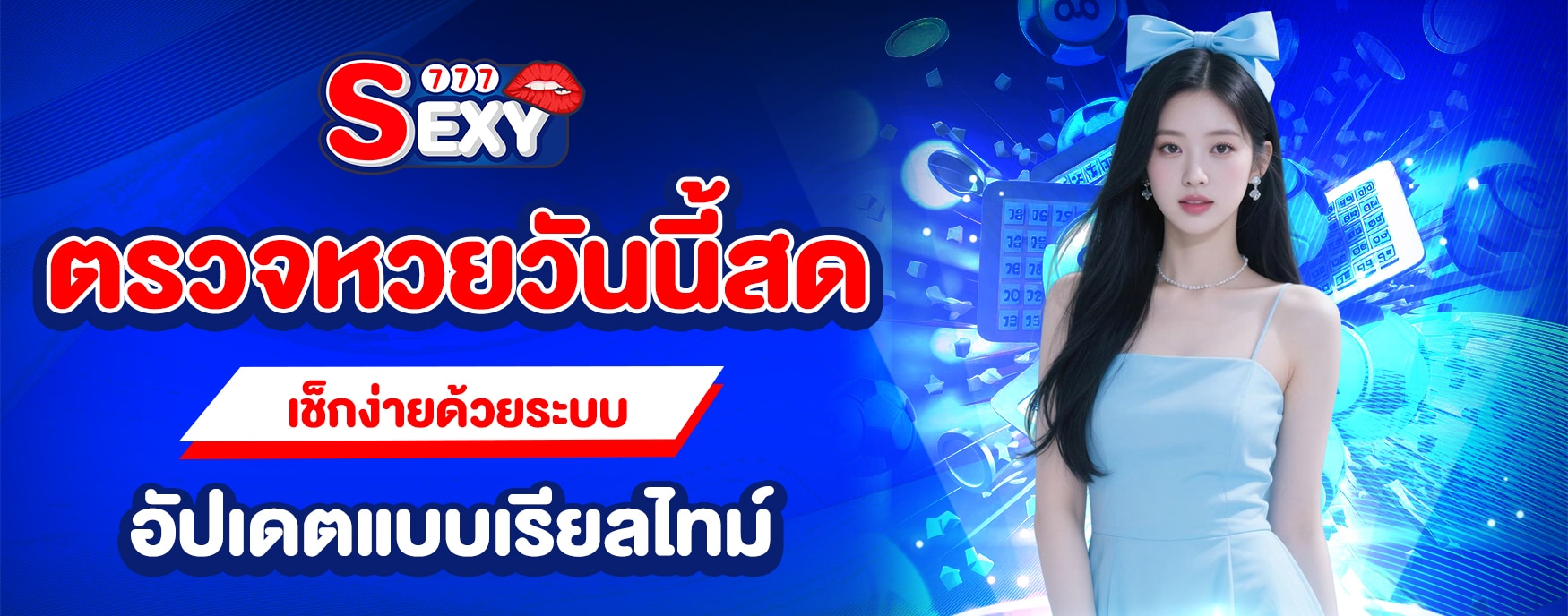 ตรวจหวยล่าสุด