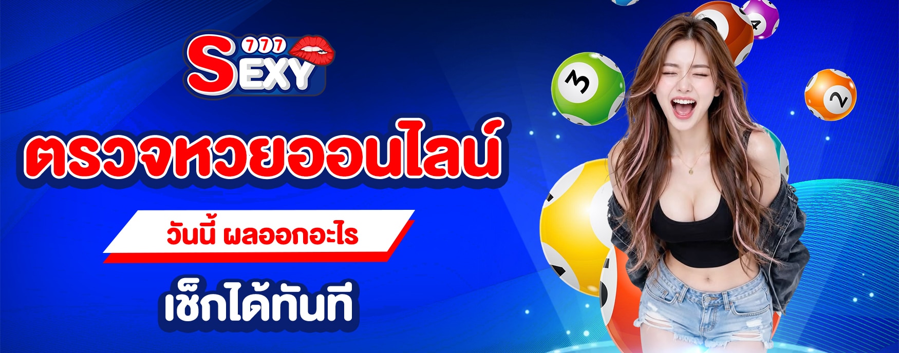 ผลหวยออนไลน์