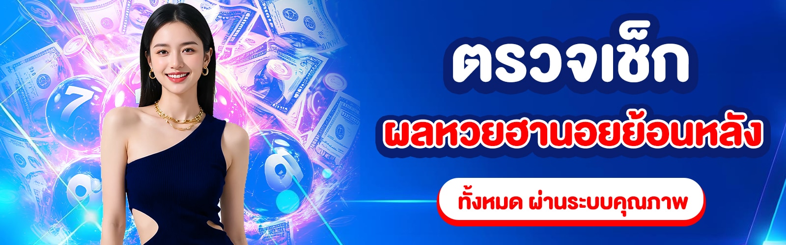 ผลหวยฮานอยย้อนหลังทั้งหมด