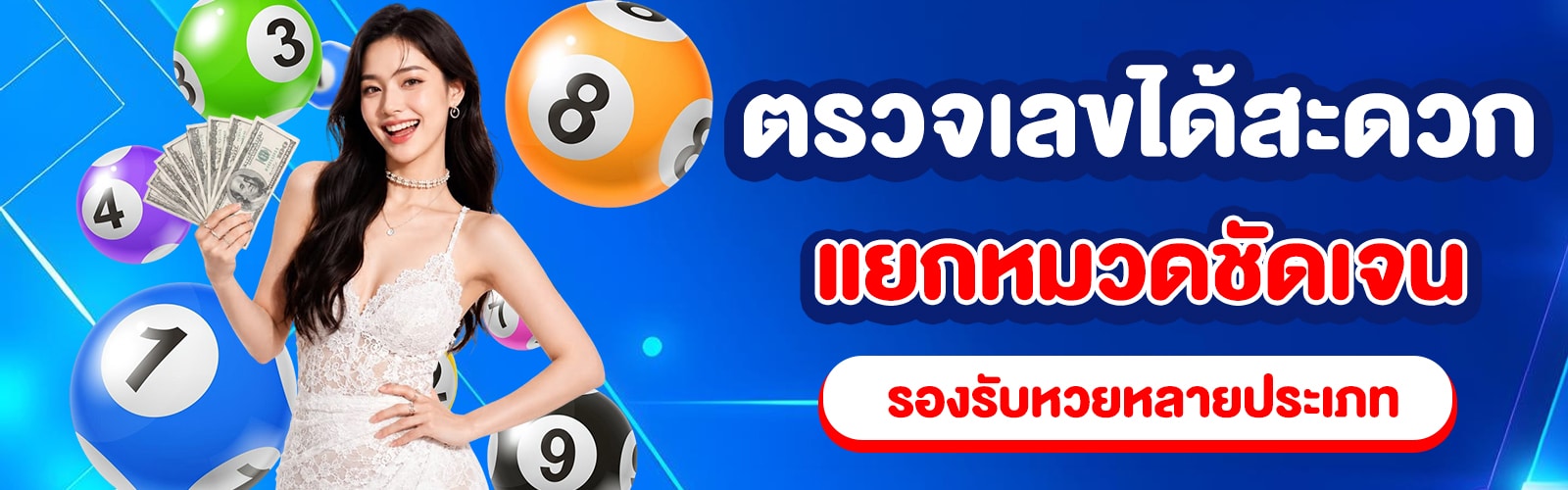 ผลหวยออนไลน์