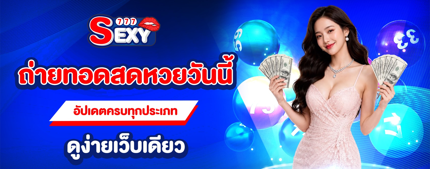 ถ่ายทอดสดหวยวันนี้