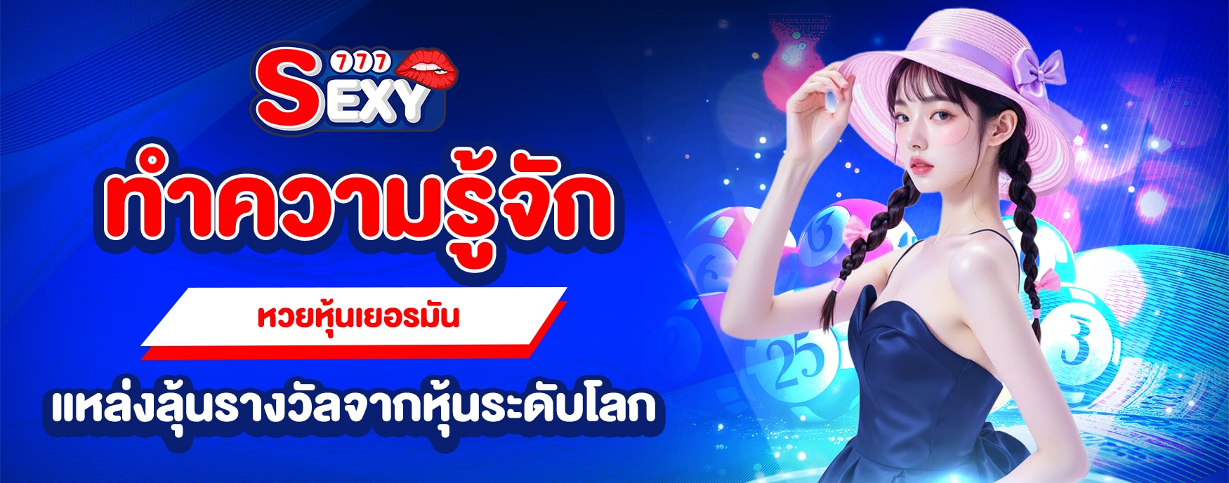หวยหุ้นเยอรมัน