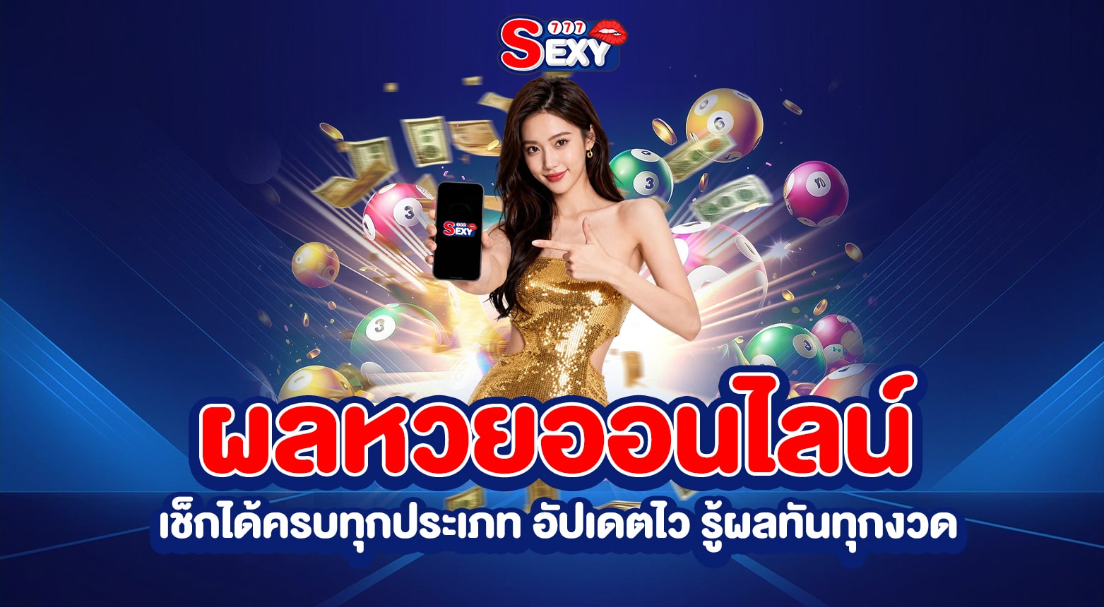 ผลหวยออนไลน์