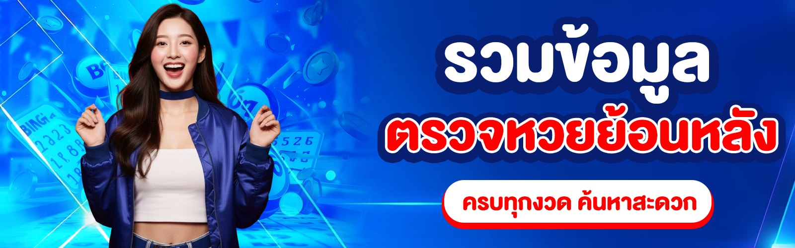 ตรวจหวยล่าสุด