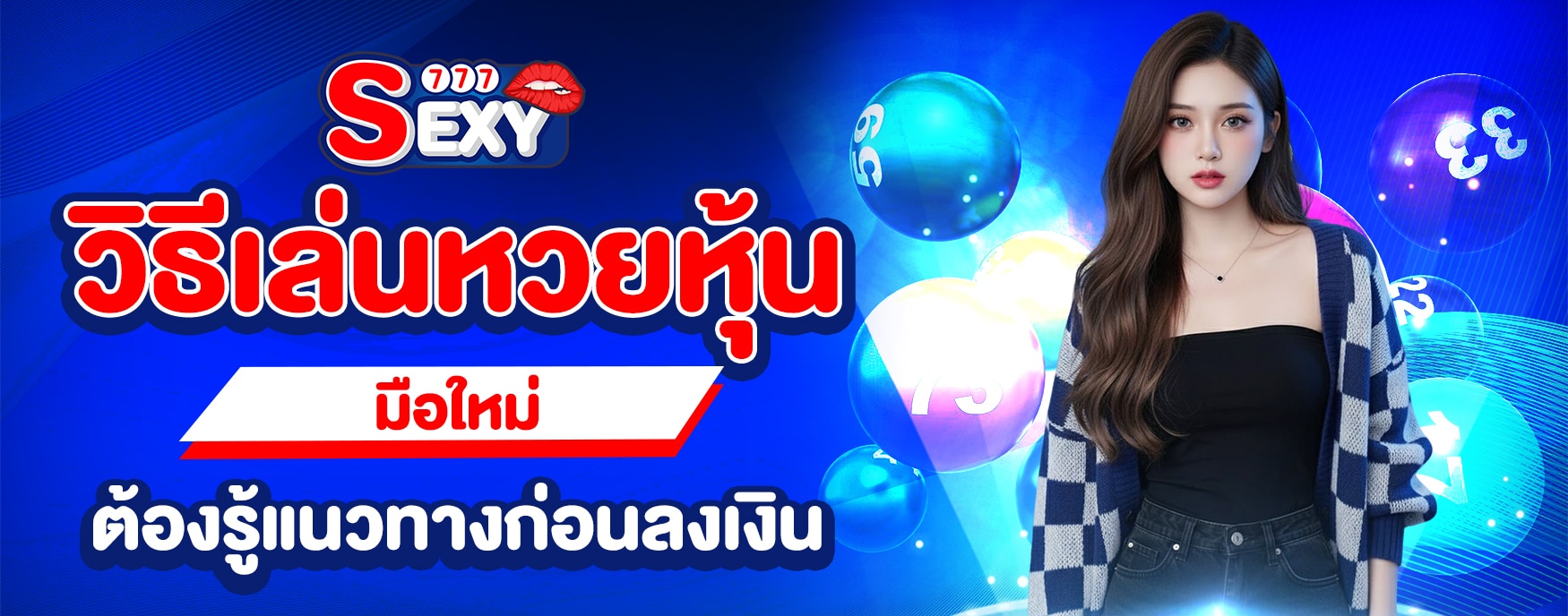 วิธีเล่นหวยหุ้นมือใหม่