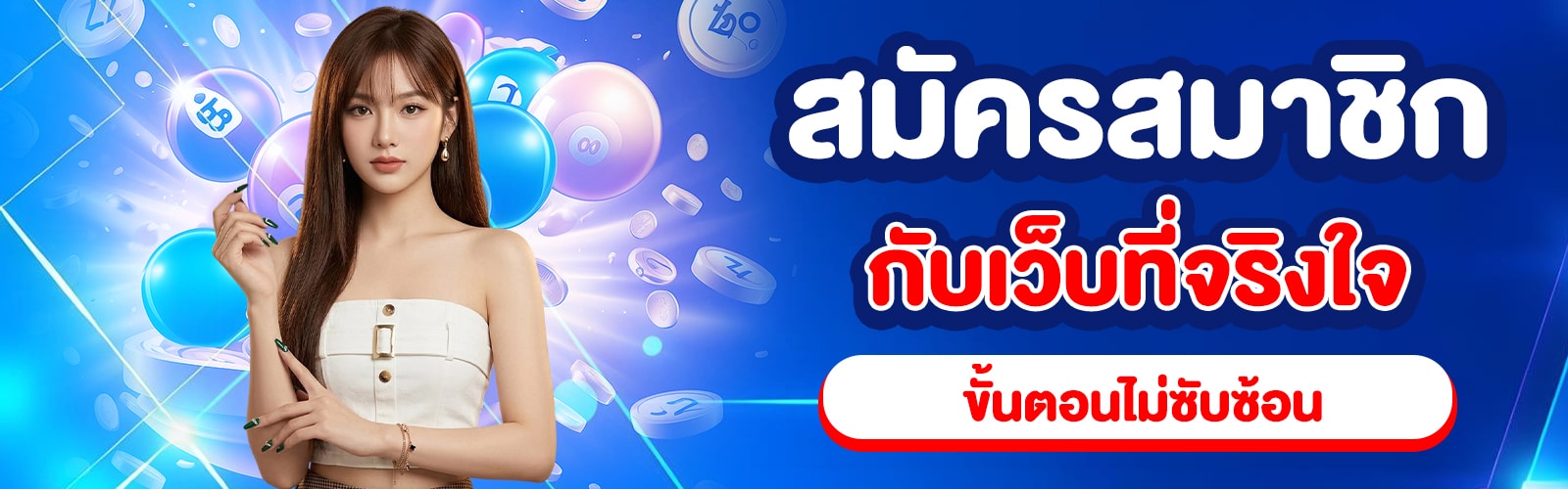 เล่นหวยลาว