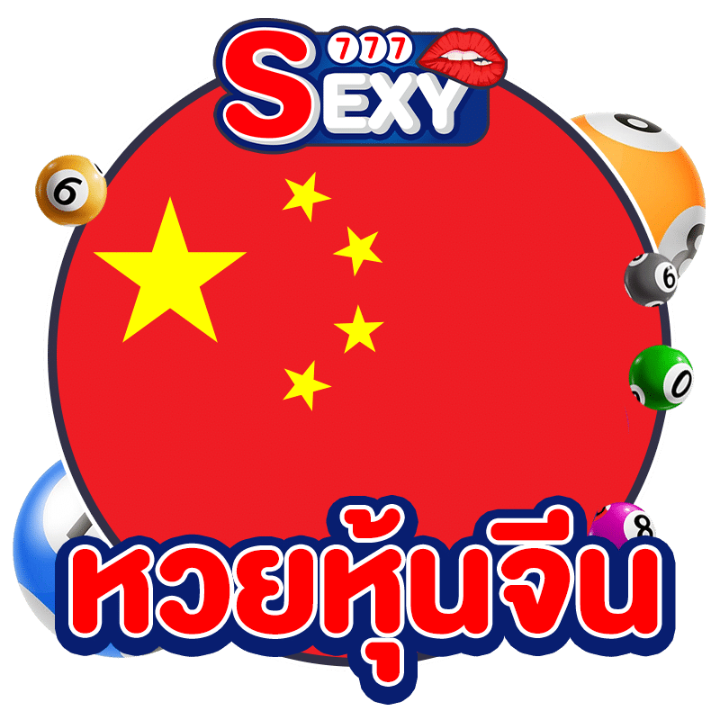 หวยหุ้นจีน