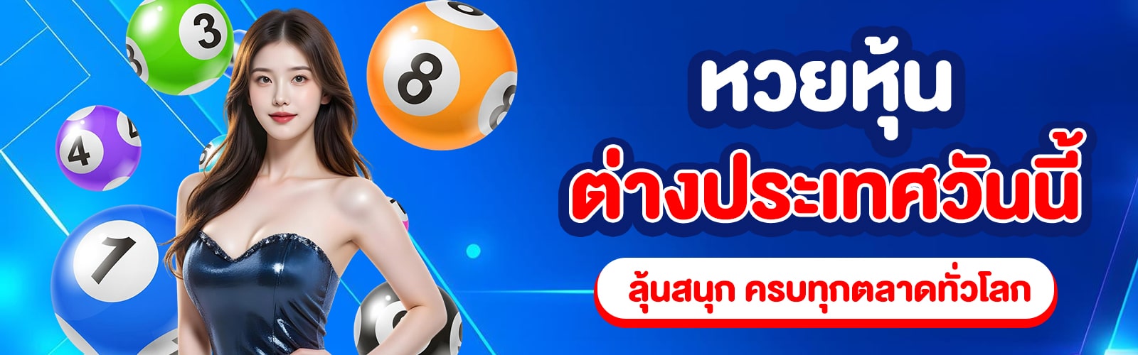 หวยหุ้นต่างประเทศวันนี้
