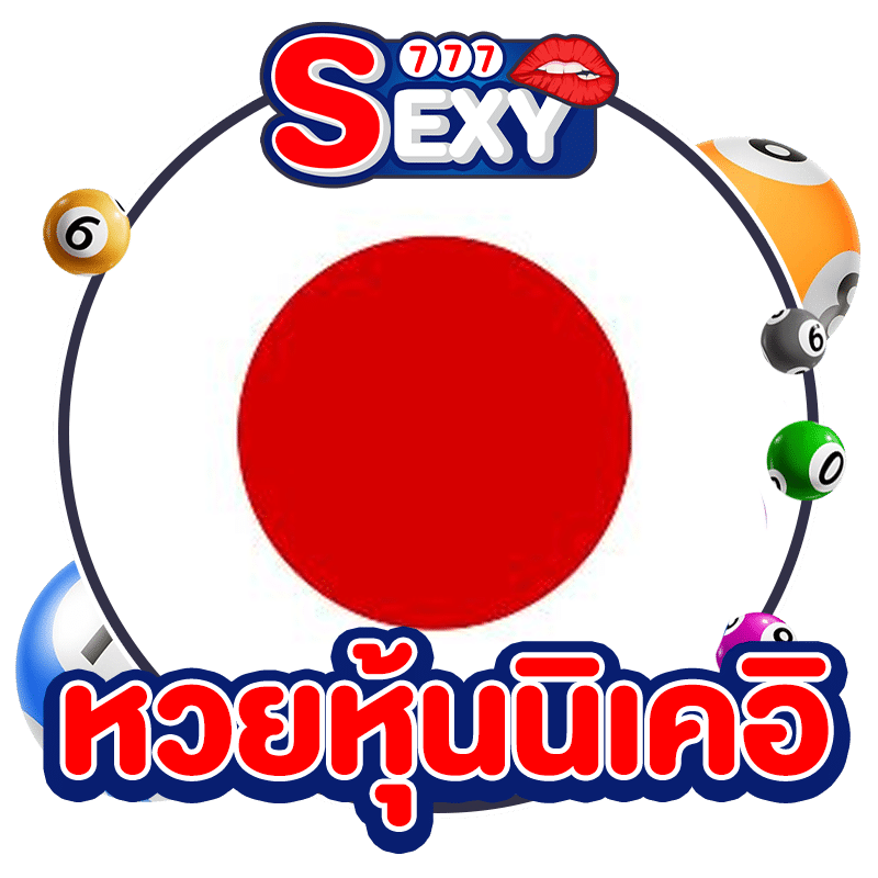 หวยหุ้นนิเคอิ