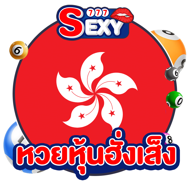 หวยหุ้นฮั่งเส็ง