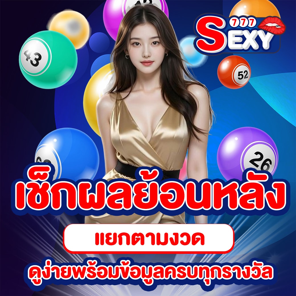 ผลหวยออนไลน์
