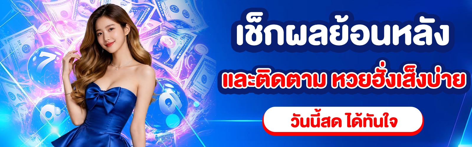 หวยฮั่งเส็งบ่ายวันนี้สด