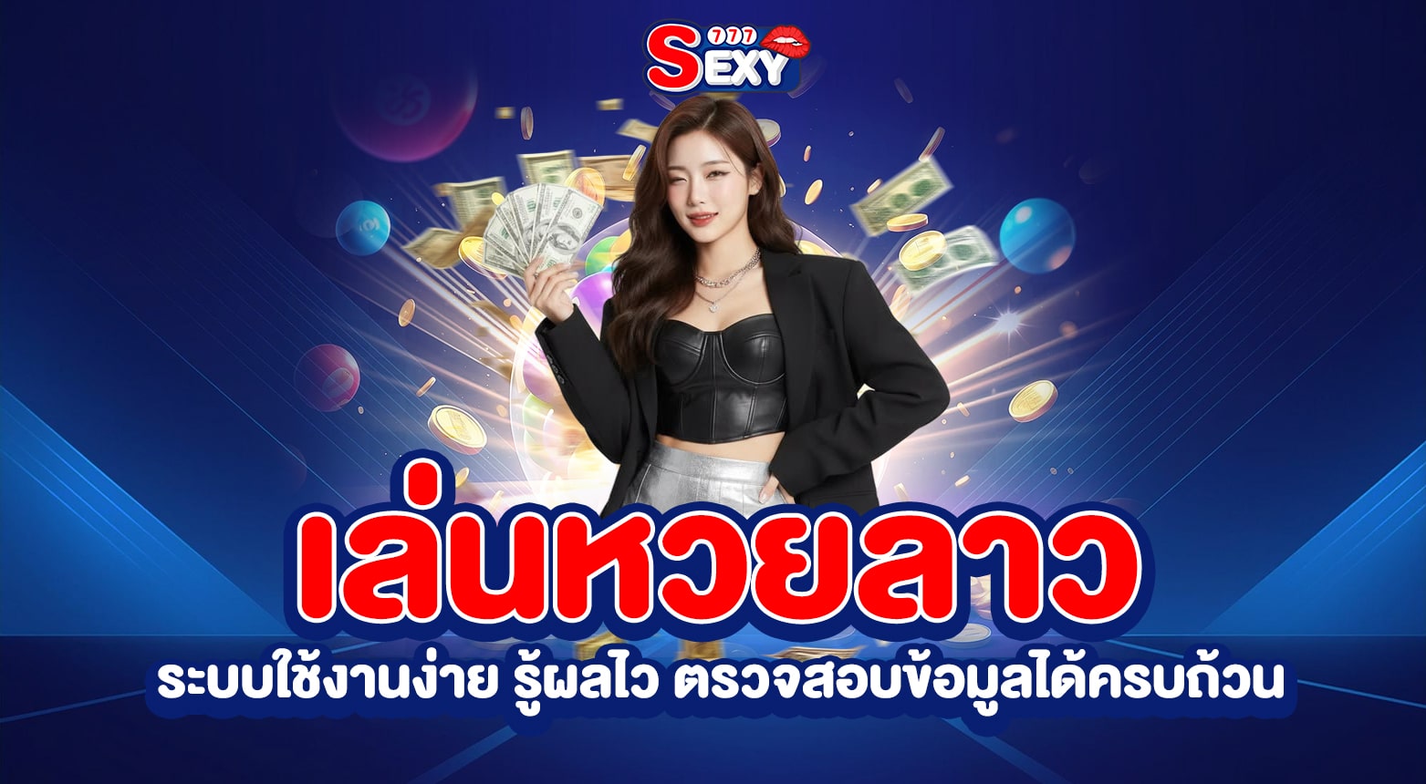 เล่นหวยลาว