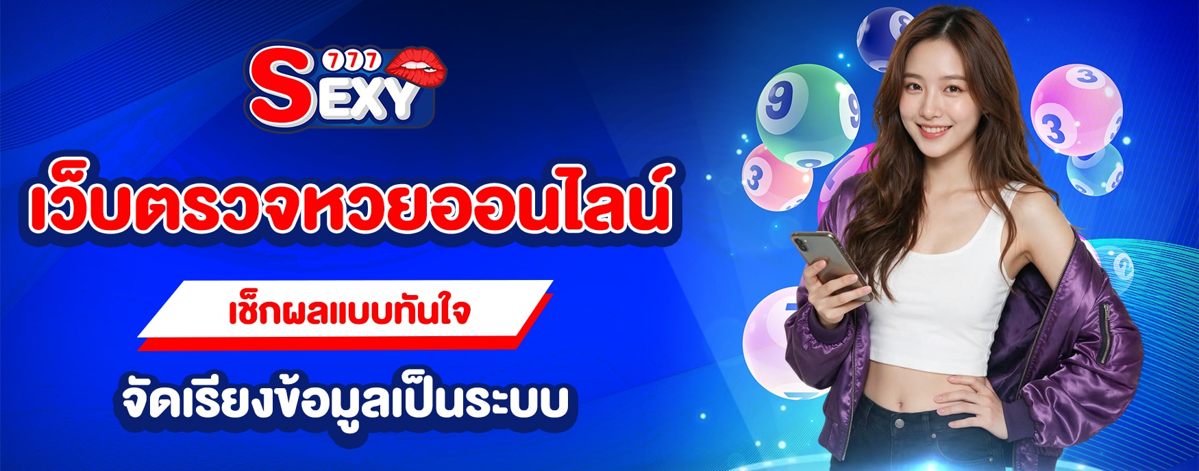 เว็บตรวจหวย