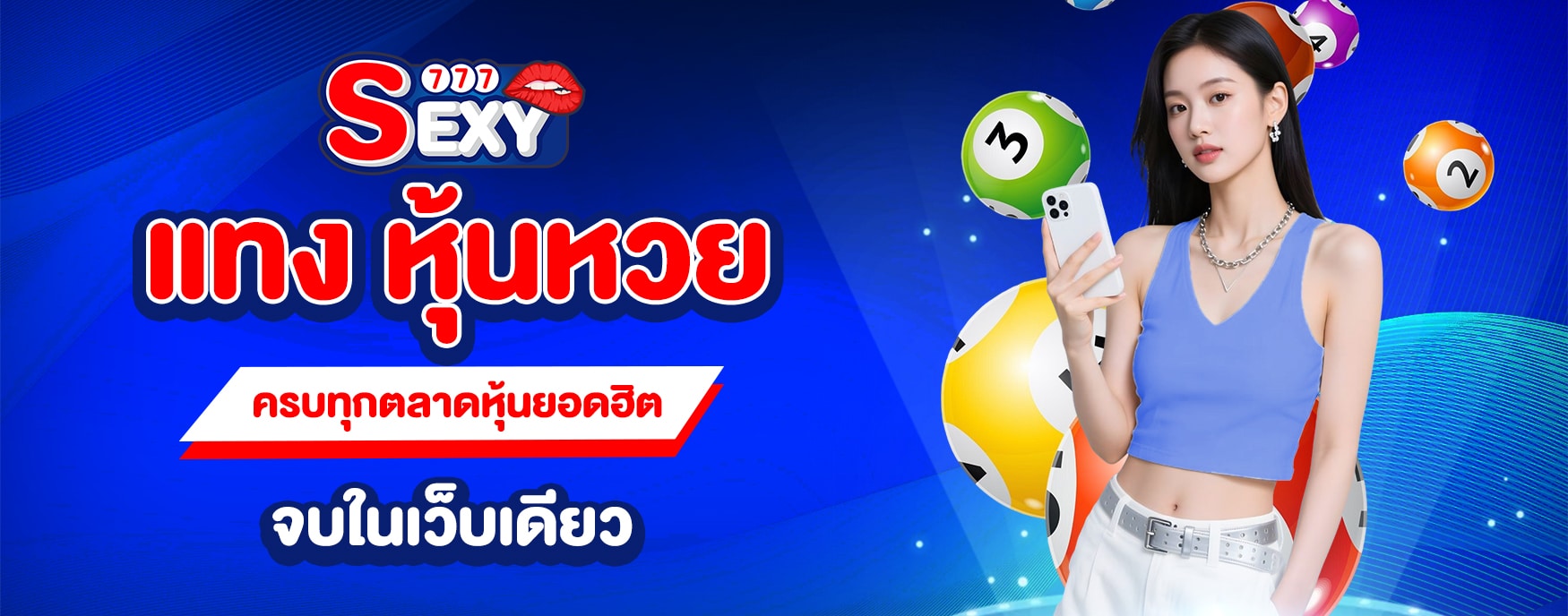 แทงหวยหุ้น