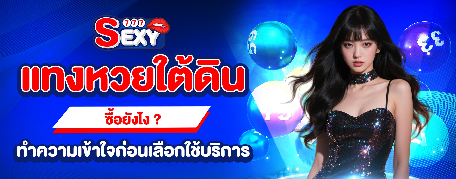 แทงหวยใต้ดิน